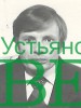 Душа его была предназначена  для доброты и правды